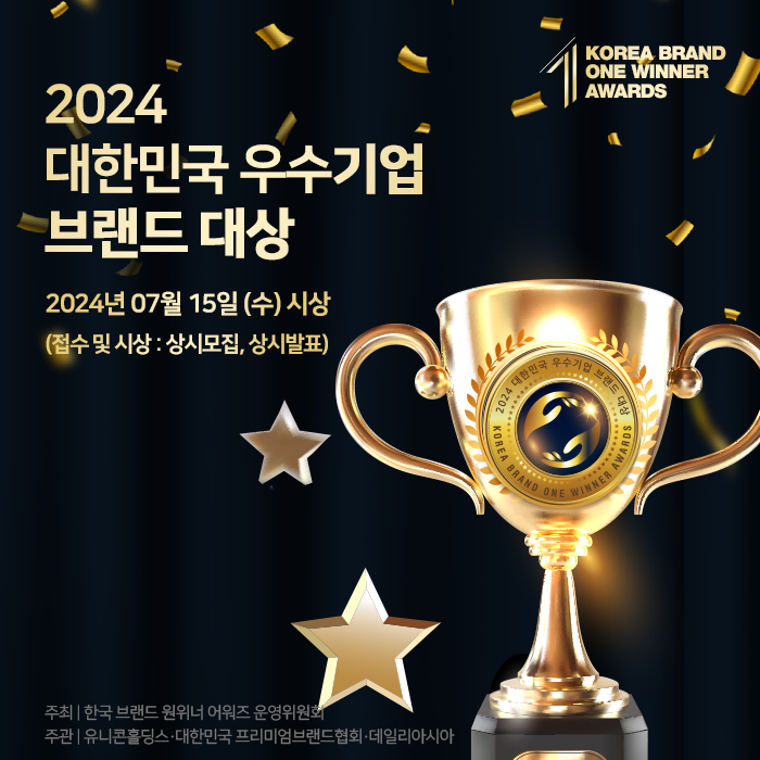 2024 대한민국 우수기업 브랜드 대상